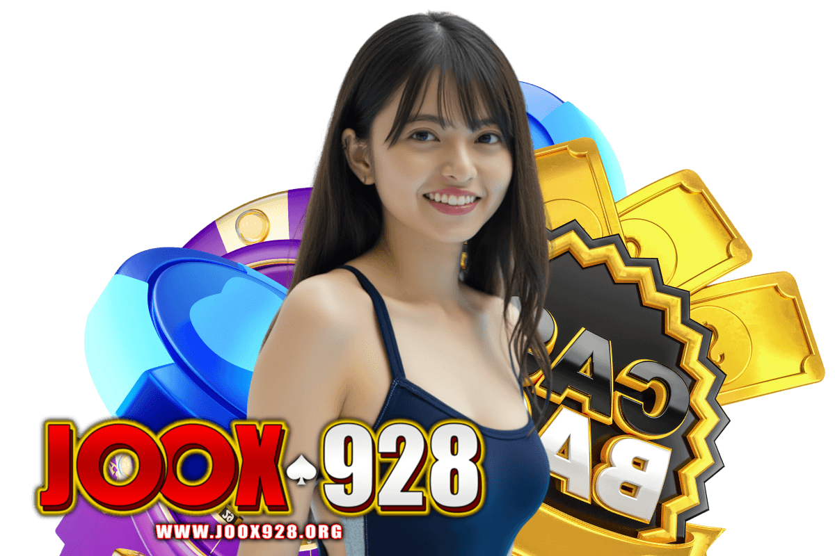 joox928 แจกเครดิตฟรี